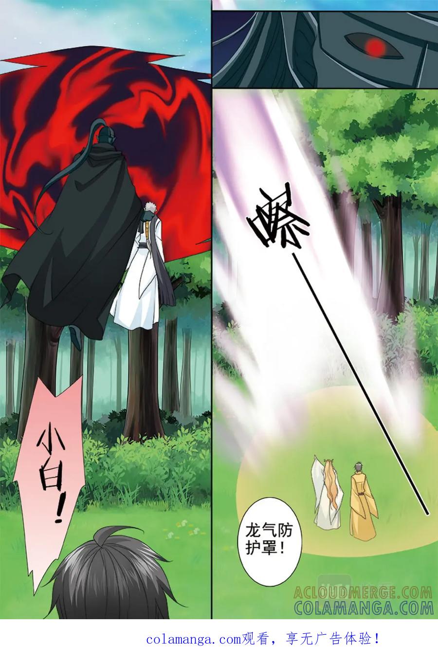 《我的师傅不是人》第601话 第9页