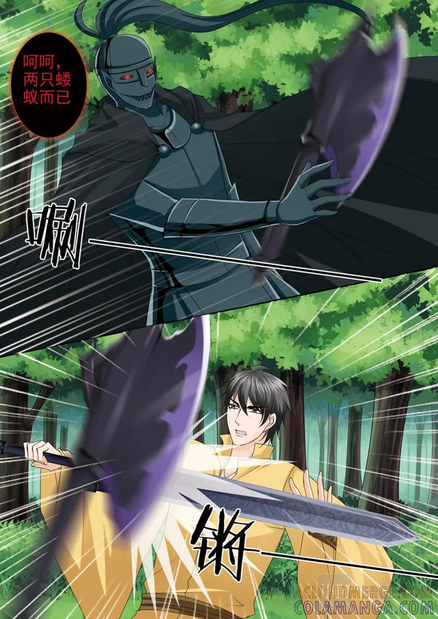 《我的师傅不是人》第601话 第3页