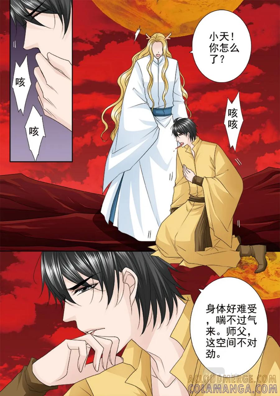 《我的师傅不是人》第602话 第3页