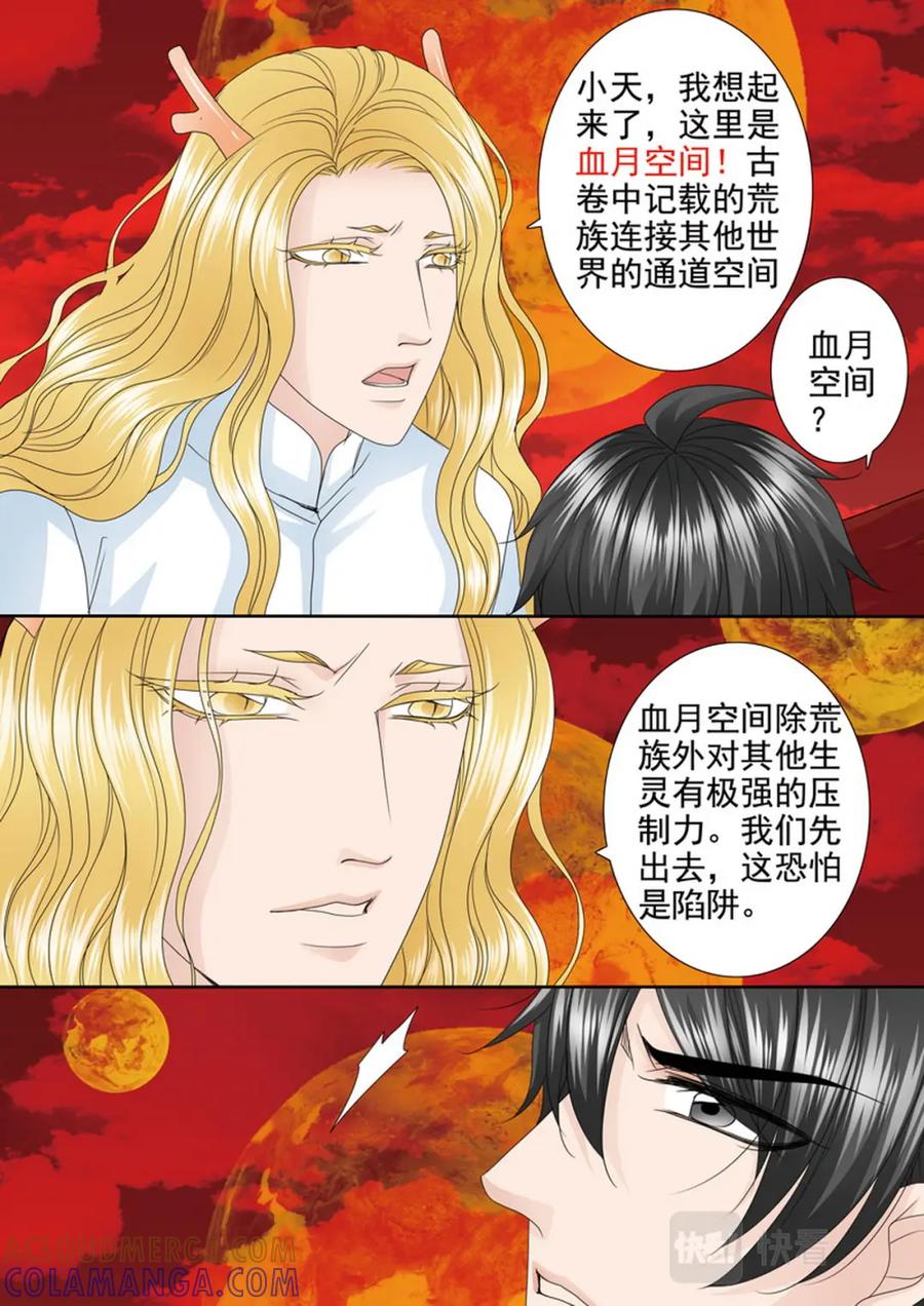 《我的师傅不是人》第602话 第4页