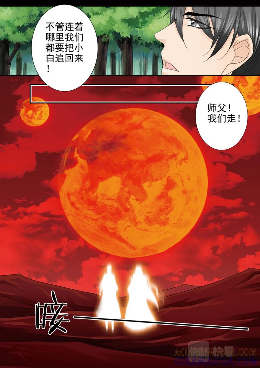 《我的师傅不是人》第602话 第2页