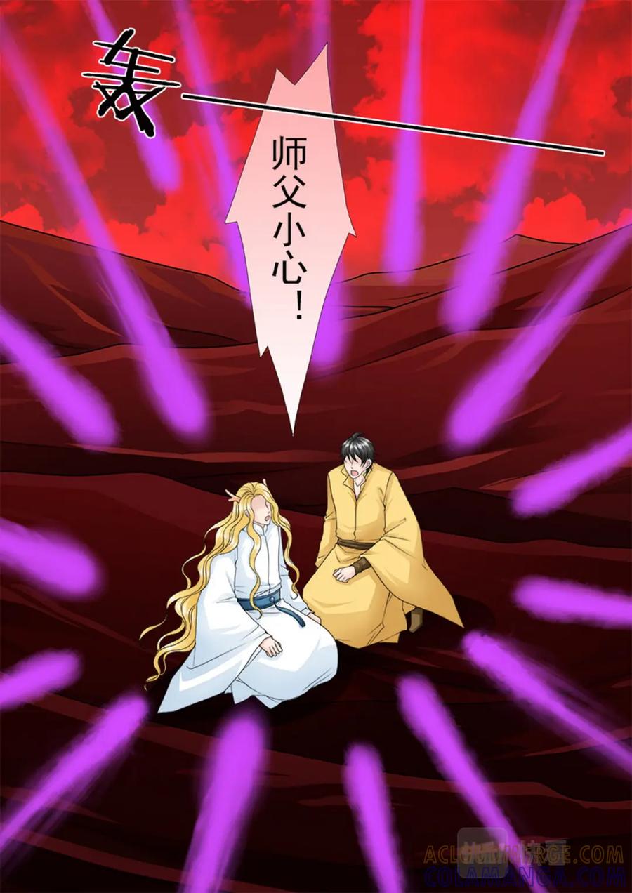 《我的师傅不是人》第602话 第5页