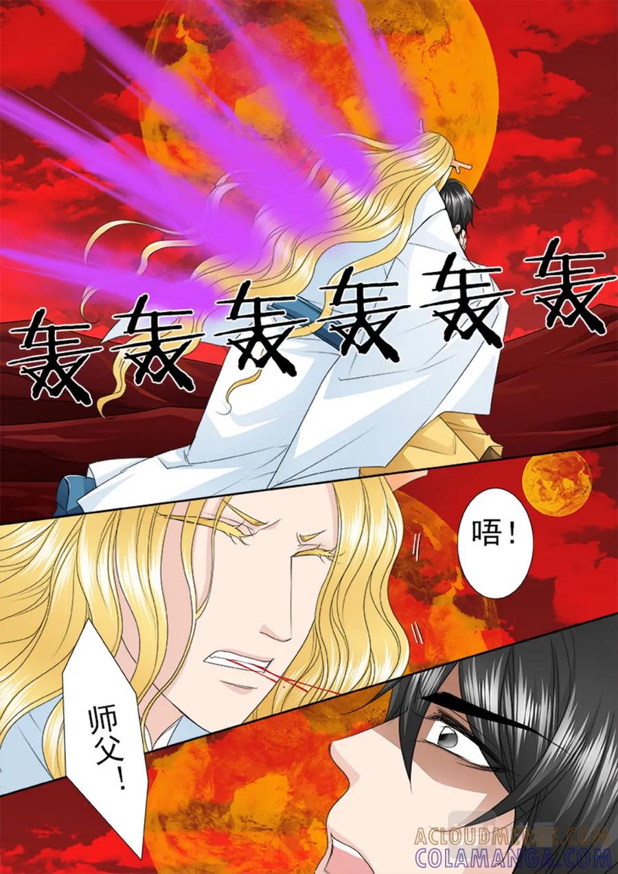 《我的师傅不是人》第602话 第8页