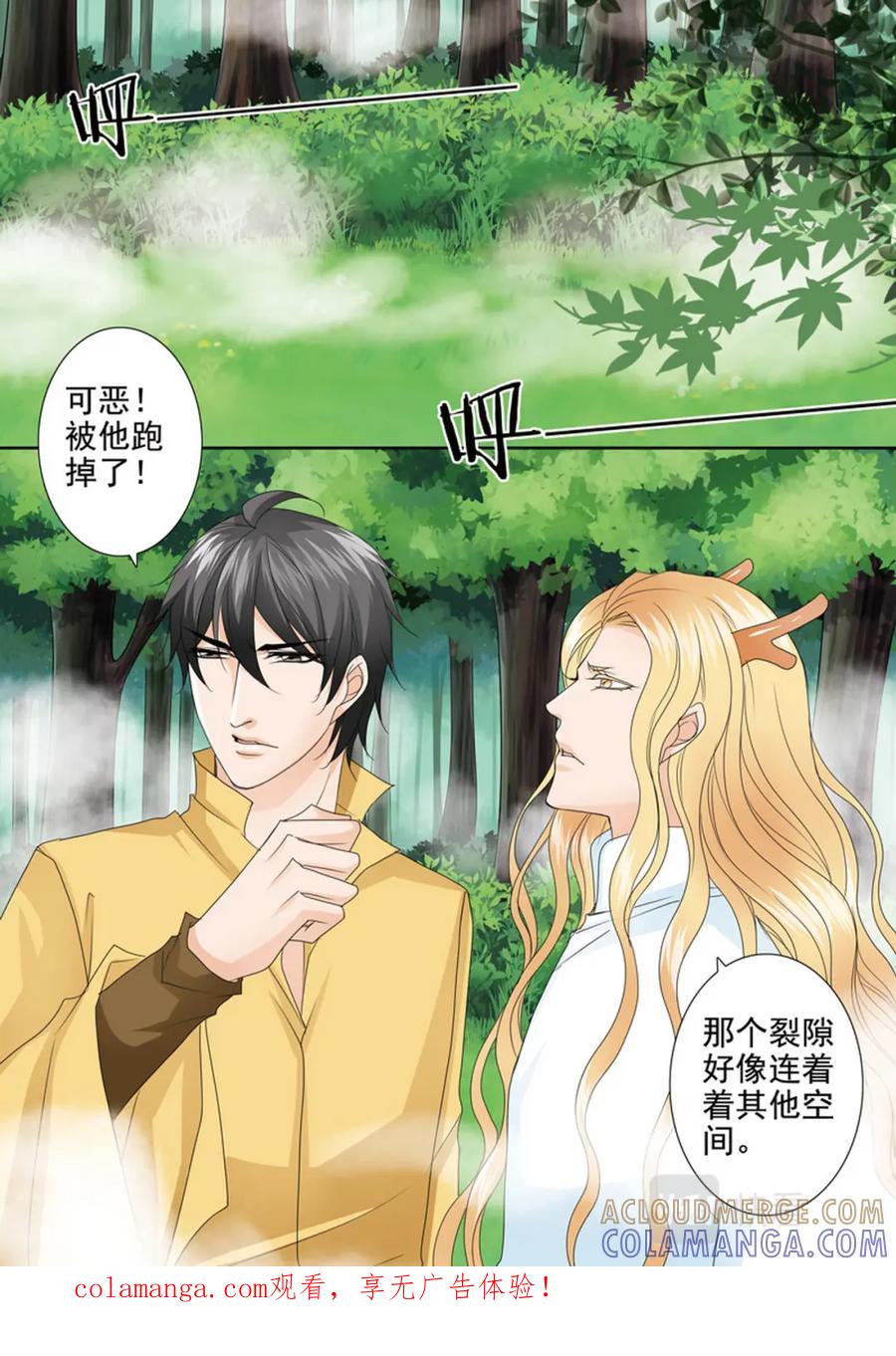 《我的师傅不是人》第602话 第1页