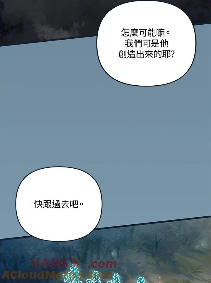 《蝶梦传》第3话 第117页