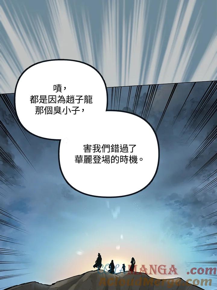 《蝶梦传》第3话 第113页