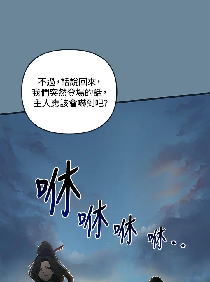 《蝶梦传》第3话 第115页