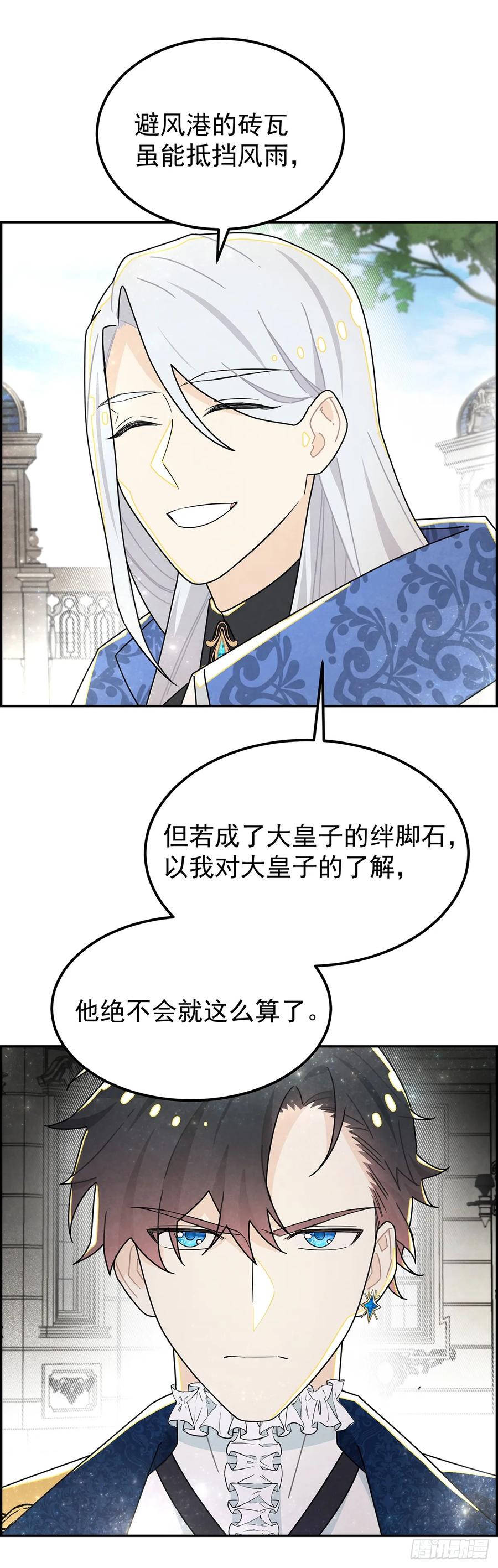 《奇迹冷冷》我会保护你 第18页