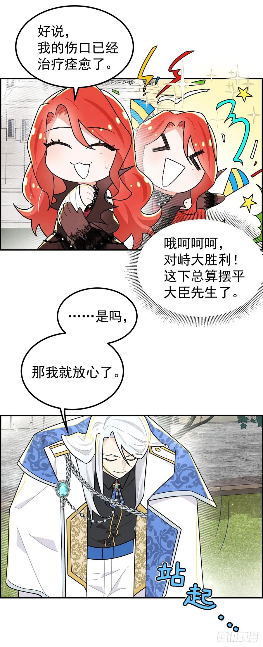 《奇迹冷冷》我会保护你 第16页