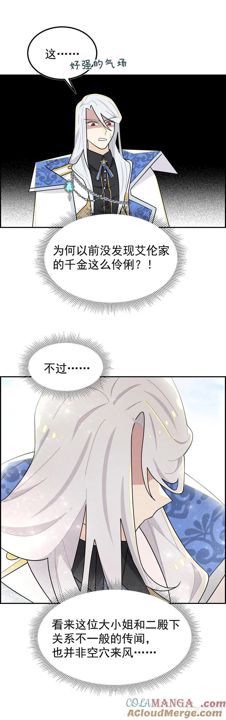 《奇迹冷冷》我会保护你 第13页
