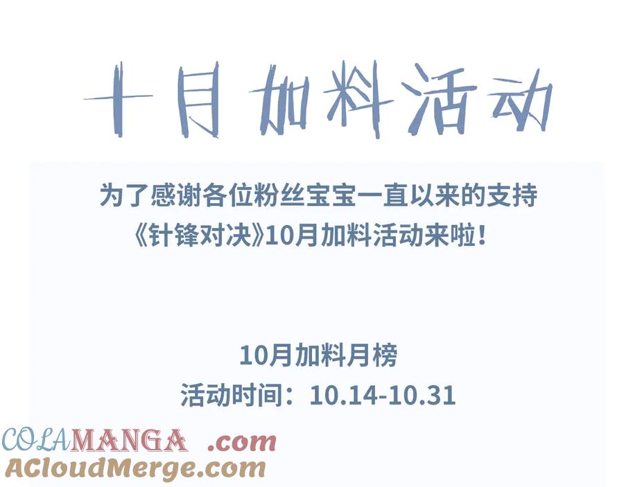 针锋对决 第92话 一意孤行 第105页
