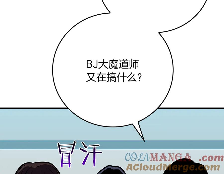 《全民神战：只有我能看到隐藏信息》第112话 投降 第113页