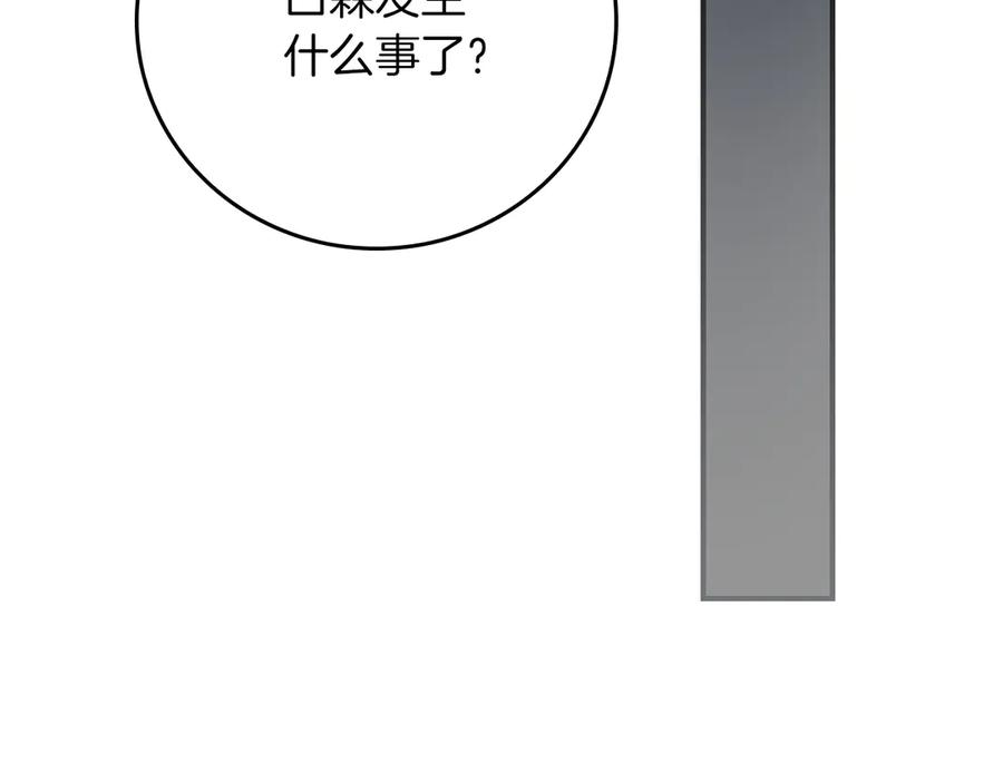 《全民神战：只有我能看到隐藏信息》第112话 投降 第111页