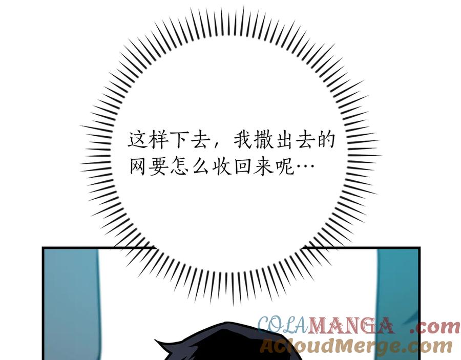《全民神战：只有我能看到隐藏信息》第112话 投降 第117页