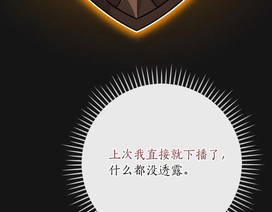 《全民神战：只有我能看到隐藏信息》第112话 投降 第126页