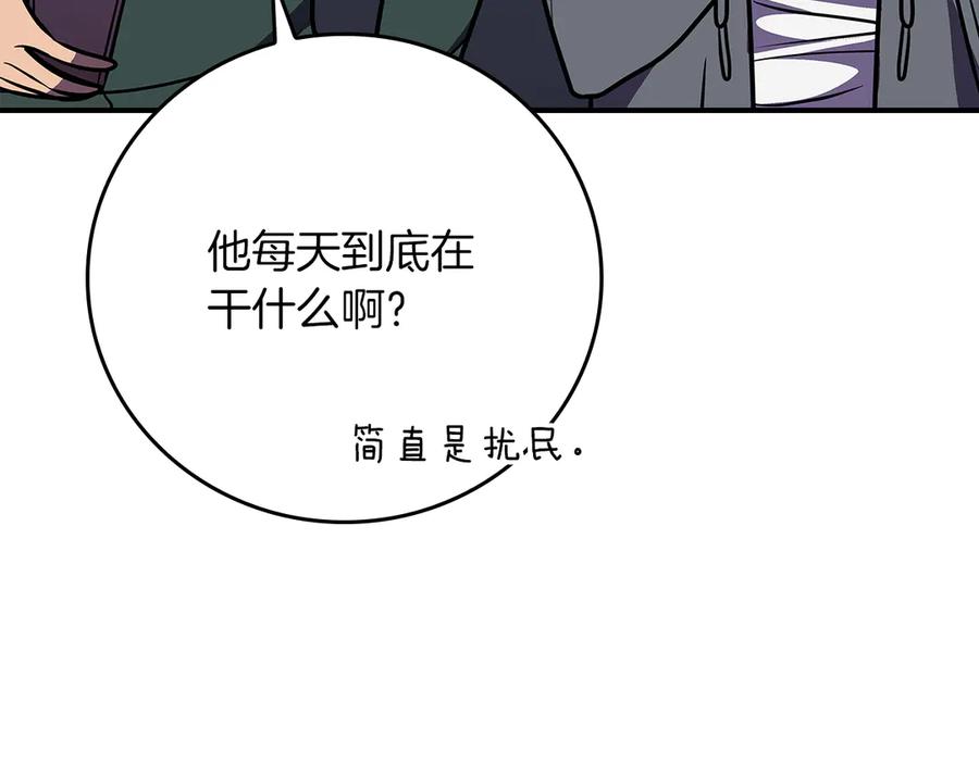 《全民神战：只有我能看到隐藏信息》第112话 投降 第115页