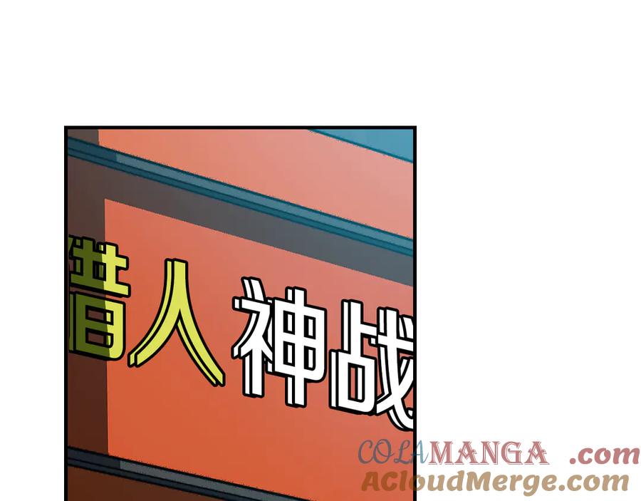 《全民神战：只有我能看到隐藏信息》第112话 投降 第109页
