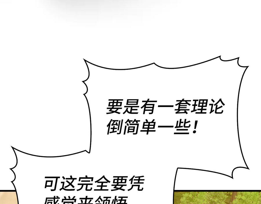 圣子是什么狗屁，这是现代医学的力量 - 第115话 开始修炼 - 第151张图