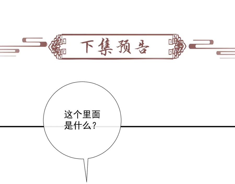 病态诱捕 第114话 心疼心疼我 第104页