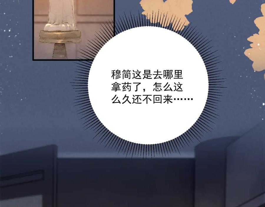 病态诱捕 第114话 心疼心疼我 第100页