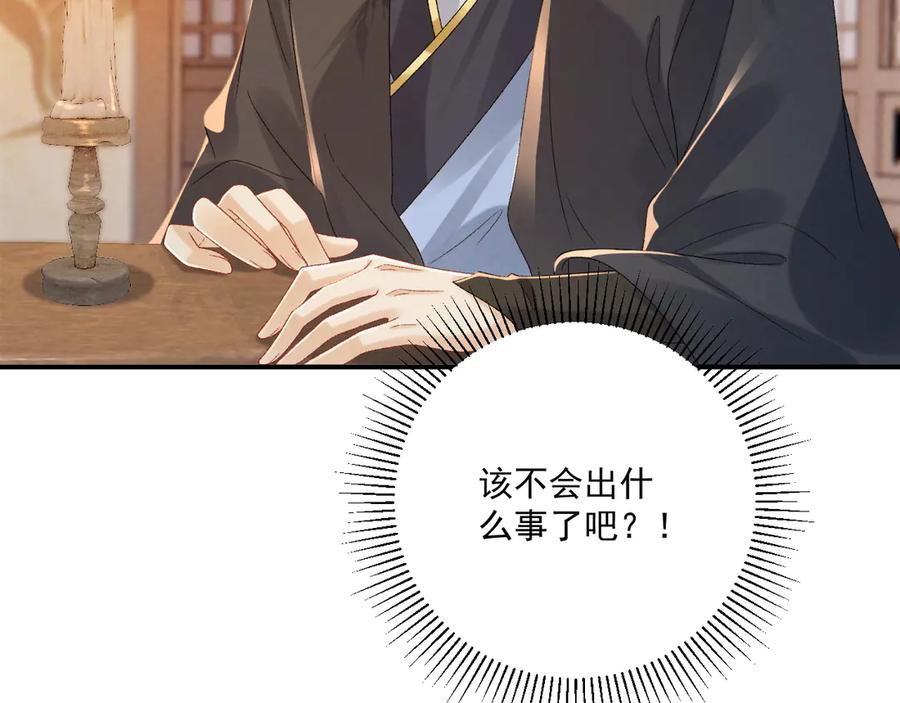 病态诱捕 第114话 心疼心疼我 第102页