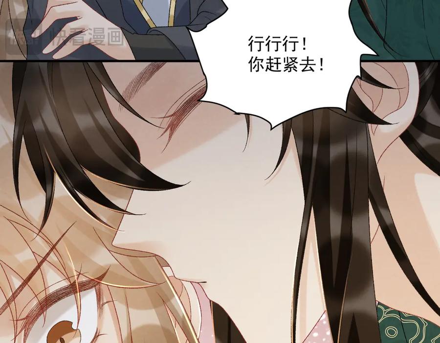 病态诱捕 第114话 心疼心疼我 第94页