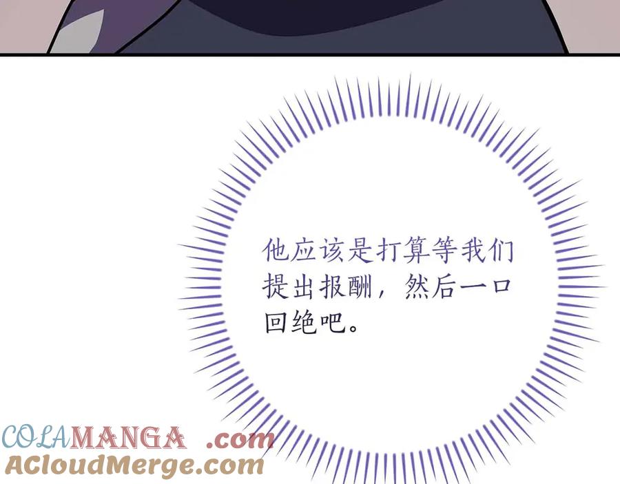 《全民神战：只有我能看到隐藏信息》第118话 暴龙系列 第177页
