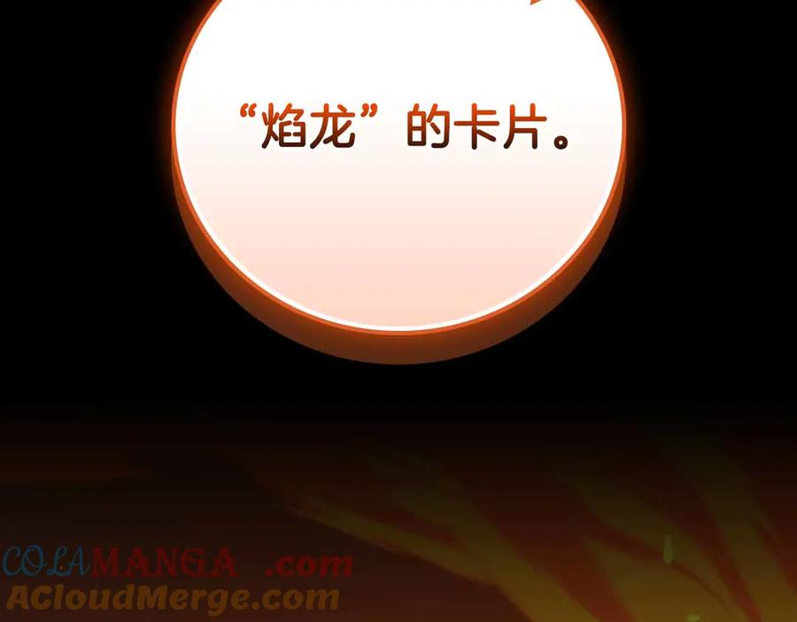 《全民神战：只有我能看到隐藏信息》第118话 暴龙系列 第185页
