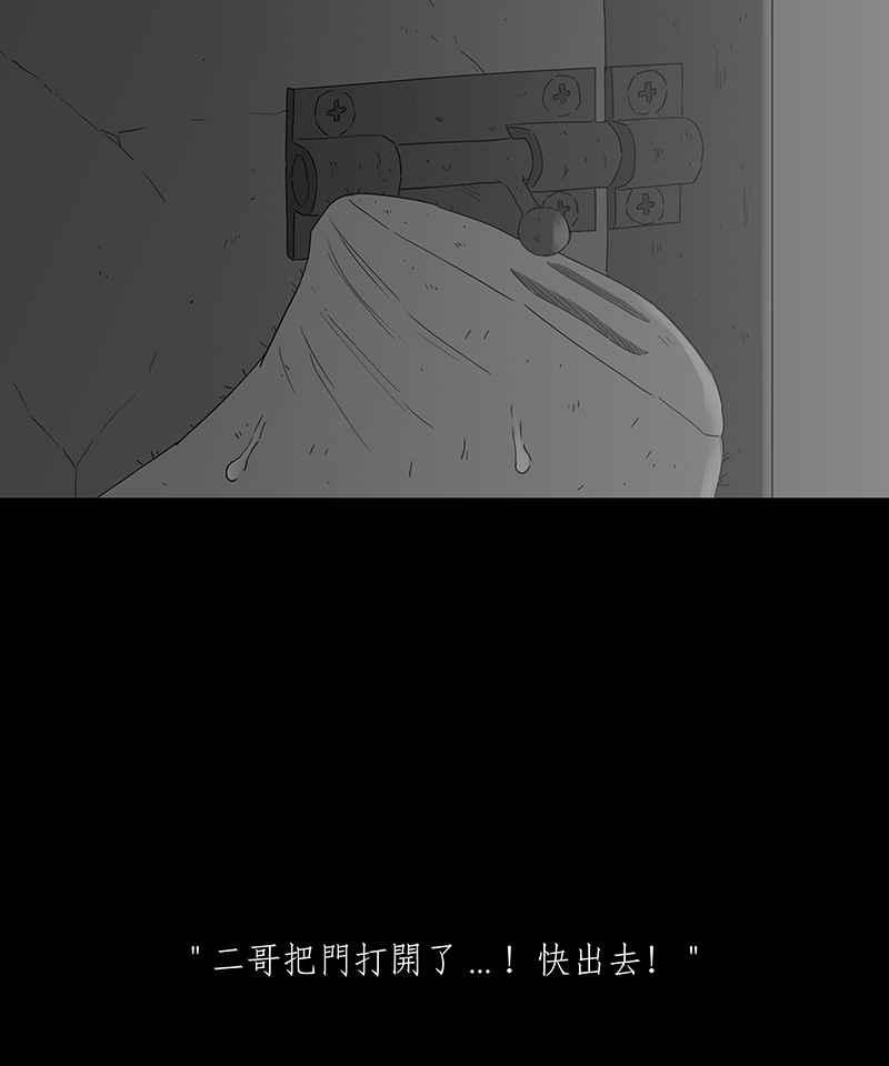 黑盒子 [第120话] 猪人(6) 第15页
