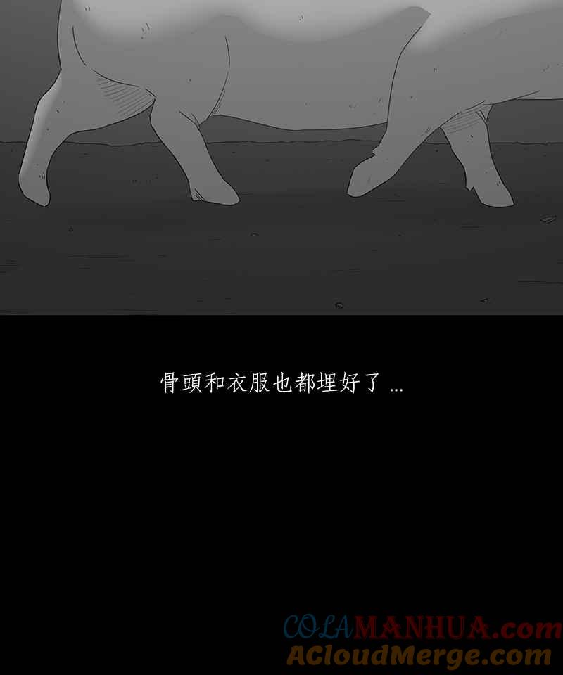 黑盒子 [第120话] 猪人(6) 第6页
