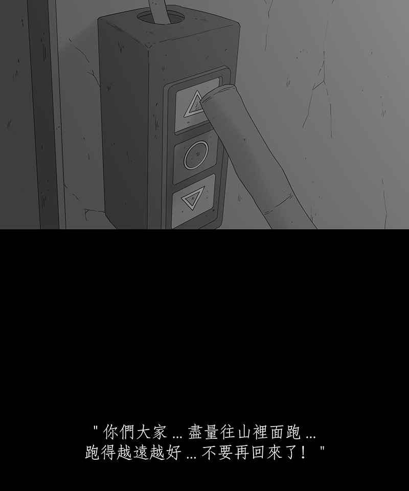 黑盒子 [第120话] 猪人(6) 第17页