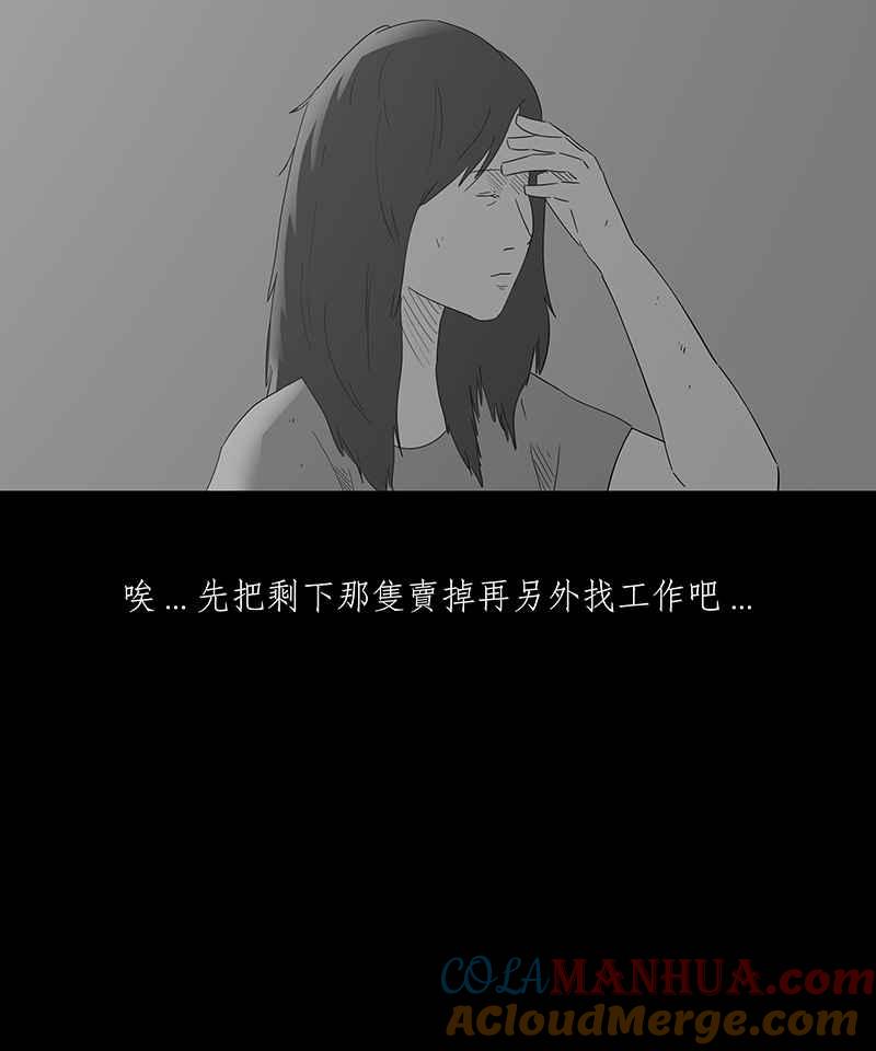 黑盒子 [第120话] 猪人(6) 第26页