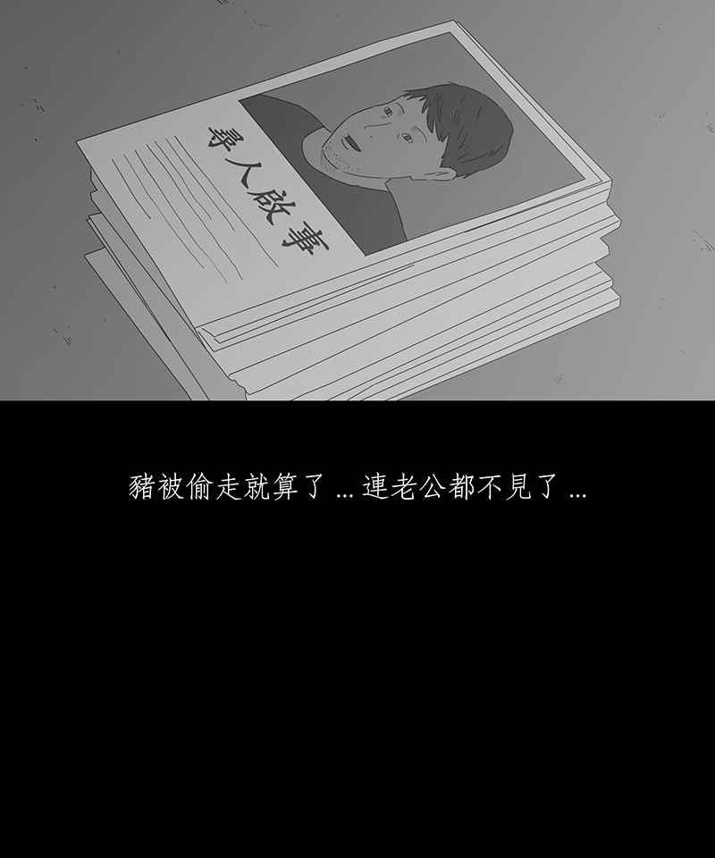 黑盒子 [第120话] 猪人(6) 第25页
