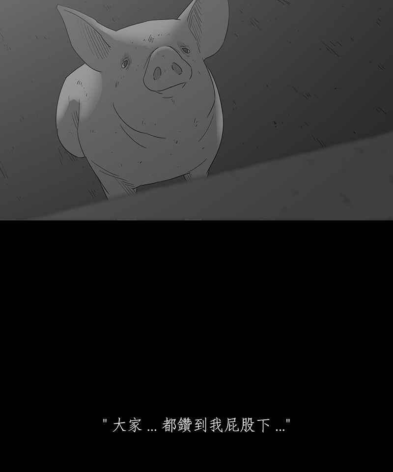 黑盒子 [第120话] 猪人(6) 第7页