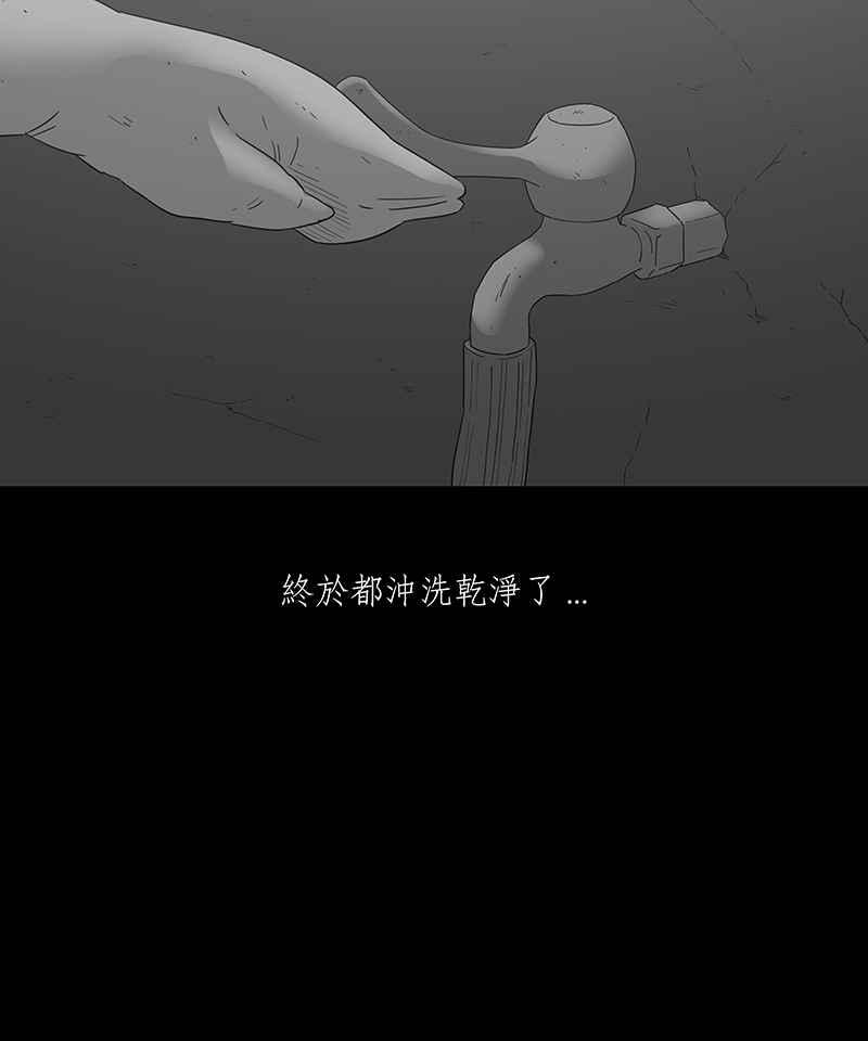 黑盒子 [第120话] 猪人(6) 第5页