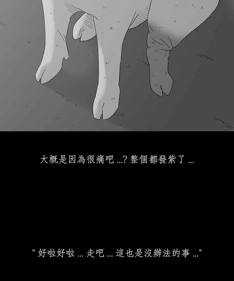 黑盒子 [第120话] 猪人(6) 第31页