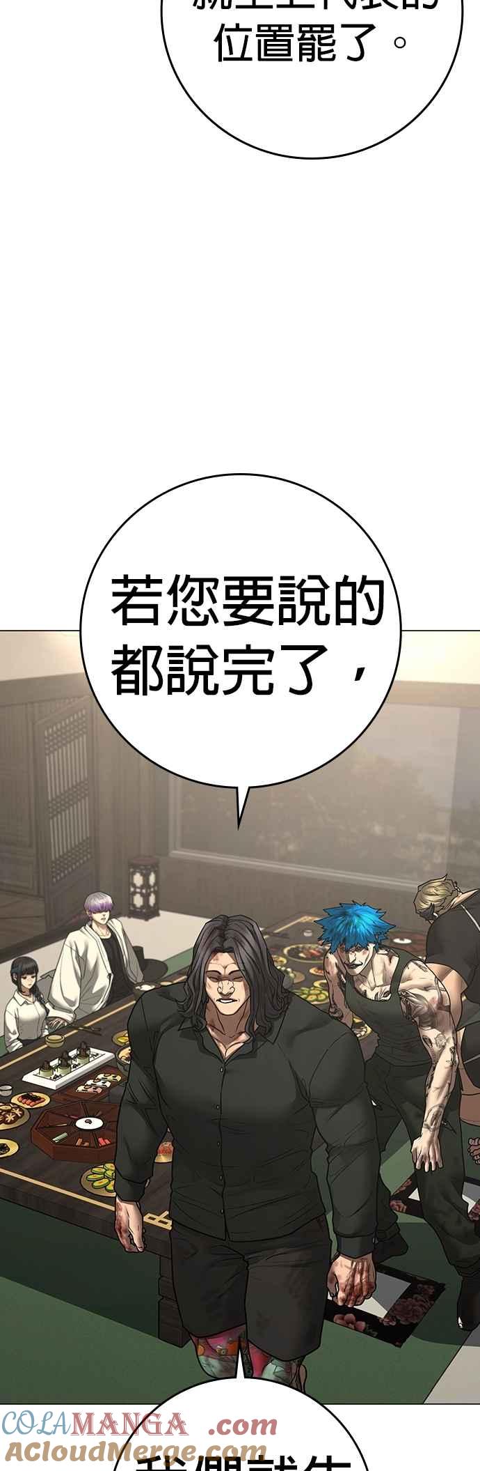 《现实闯关》第127话 第34页
