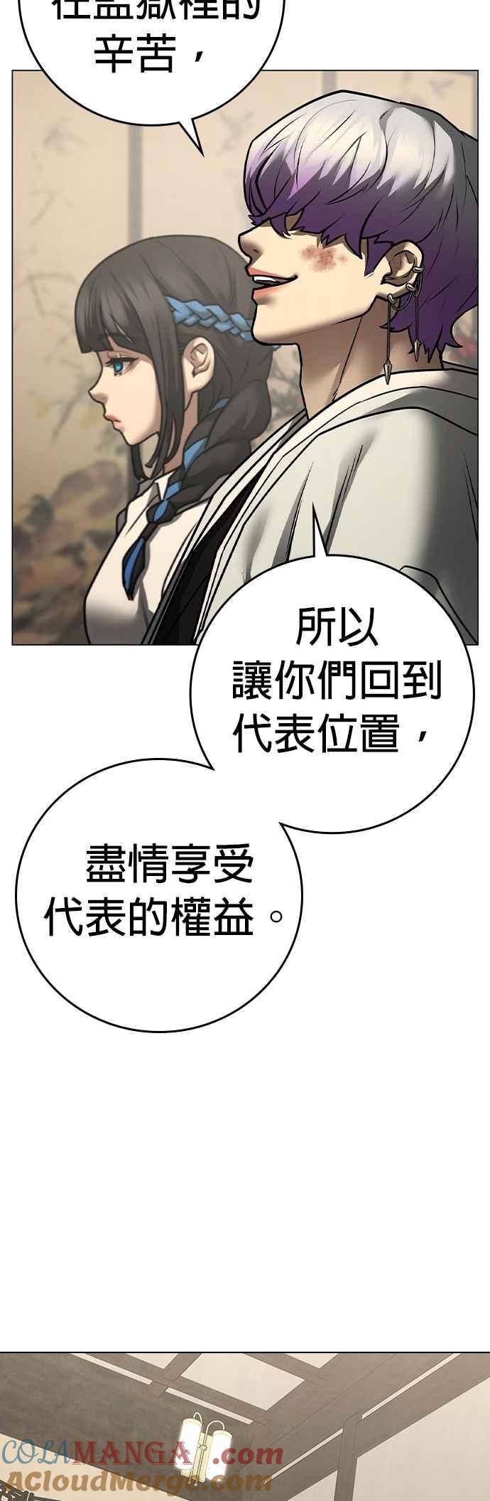 《现实闯关》第127话 第28页
