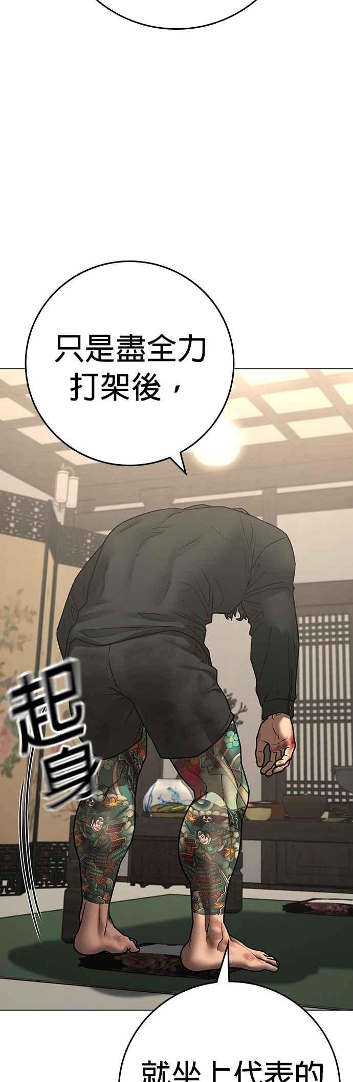 《现实闯关》第127话 第33页