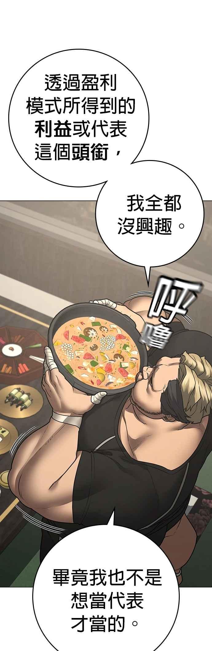 《现实闯关》第127话 第32页