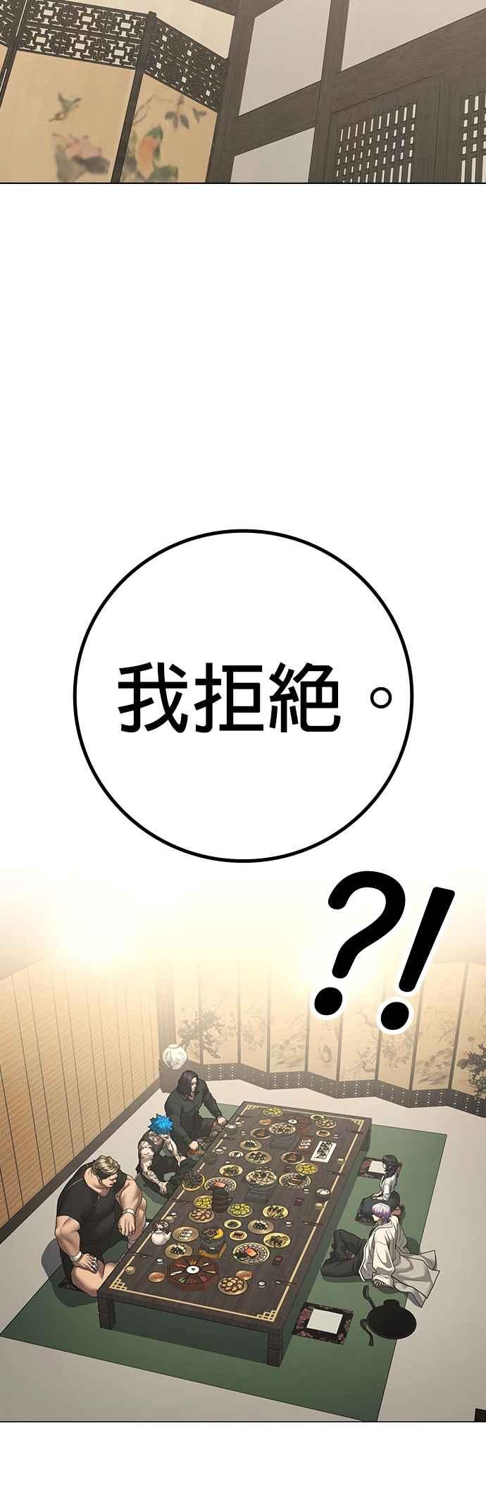 《现实闯关》第127话 第29页
