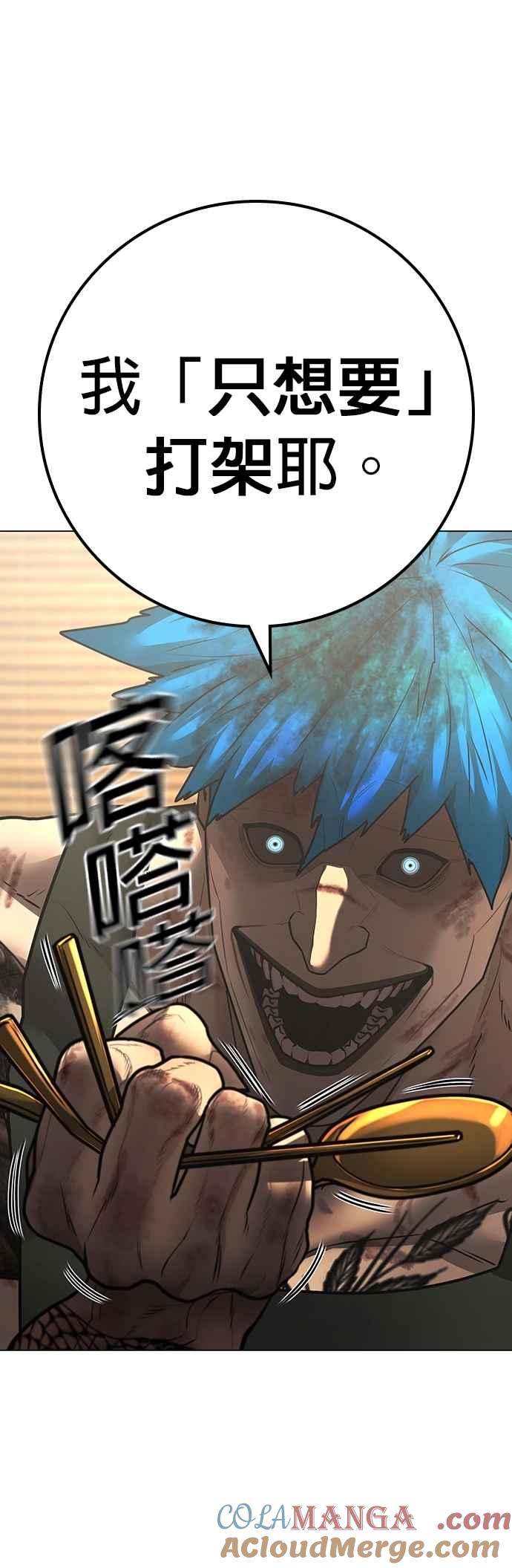 《现实闯关》第127话 第31页