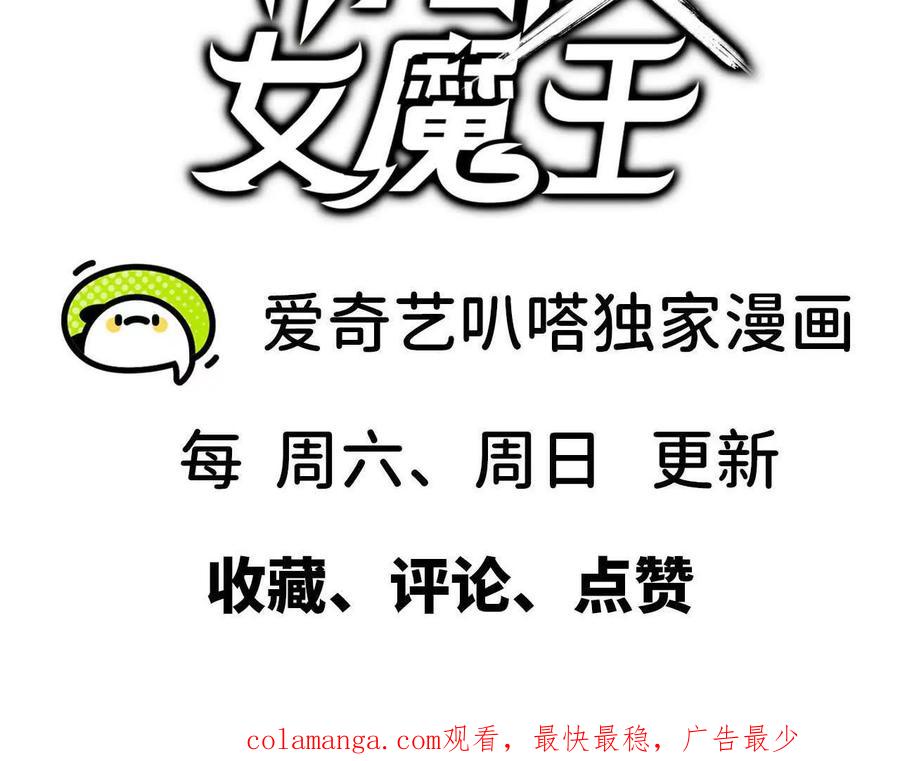 勇者X女魔王 132 恢复记忆 第98页
