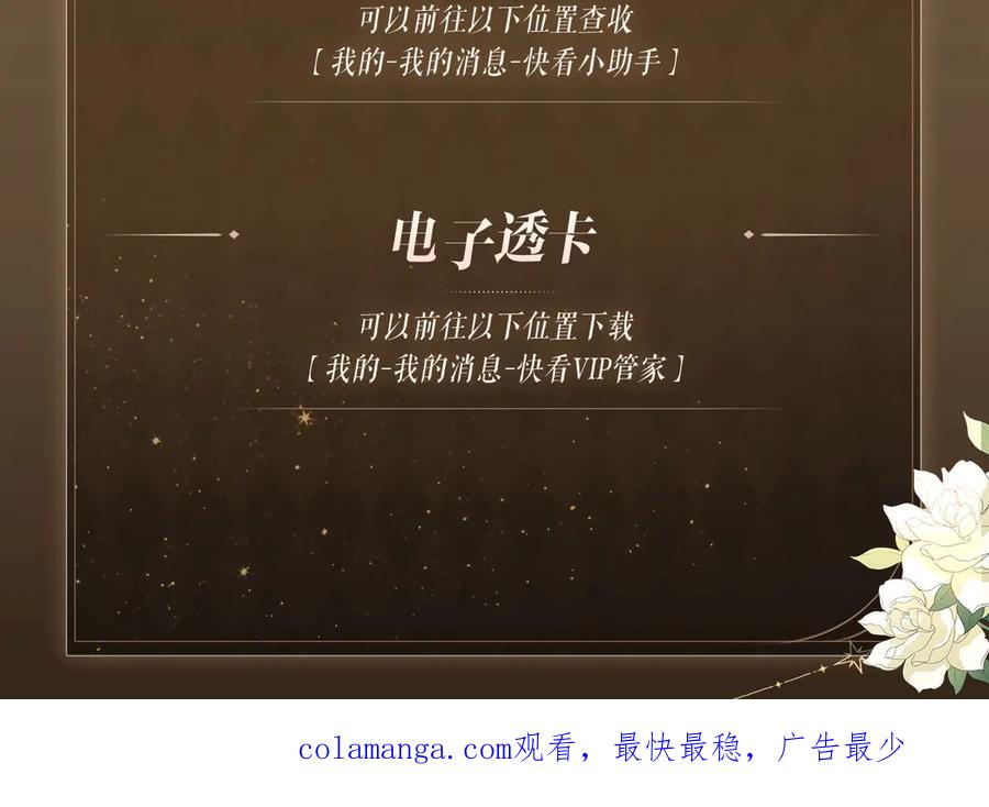 针锋对决 特典预热：春光正好，来日方长 第16页
