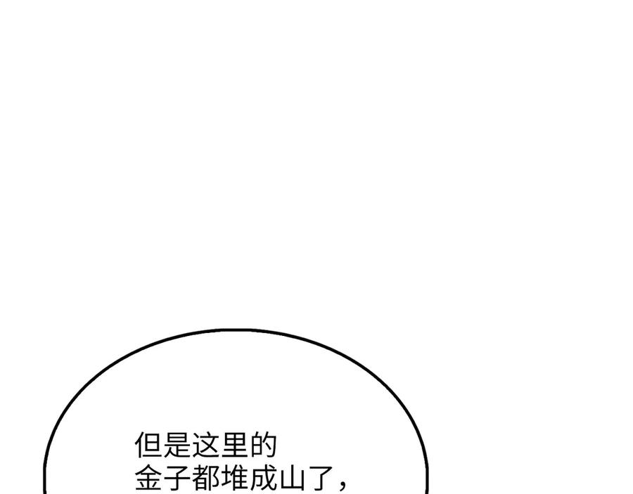 领主大人的金币用不完 - 第140话 深入龙穴 - 第110张图