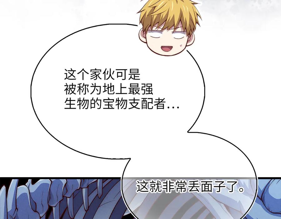 领主大人的金币用不完 - 第140话 深入龙穴 - 第118张图