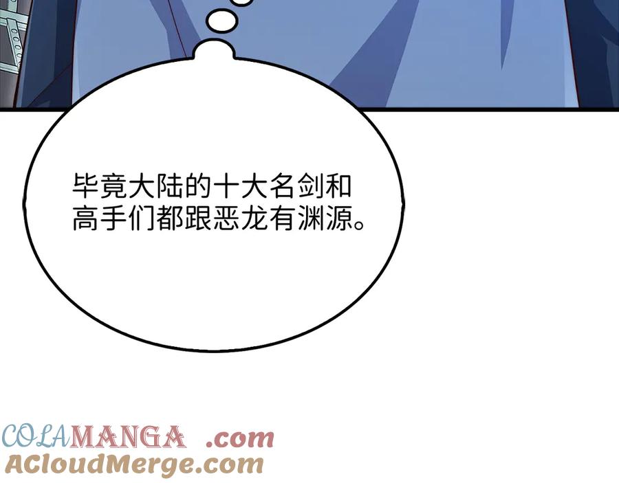 领主大人的金币用不完 - 第140话 深入龙穴 - 第125张图