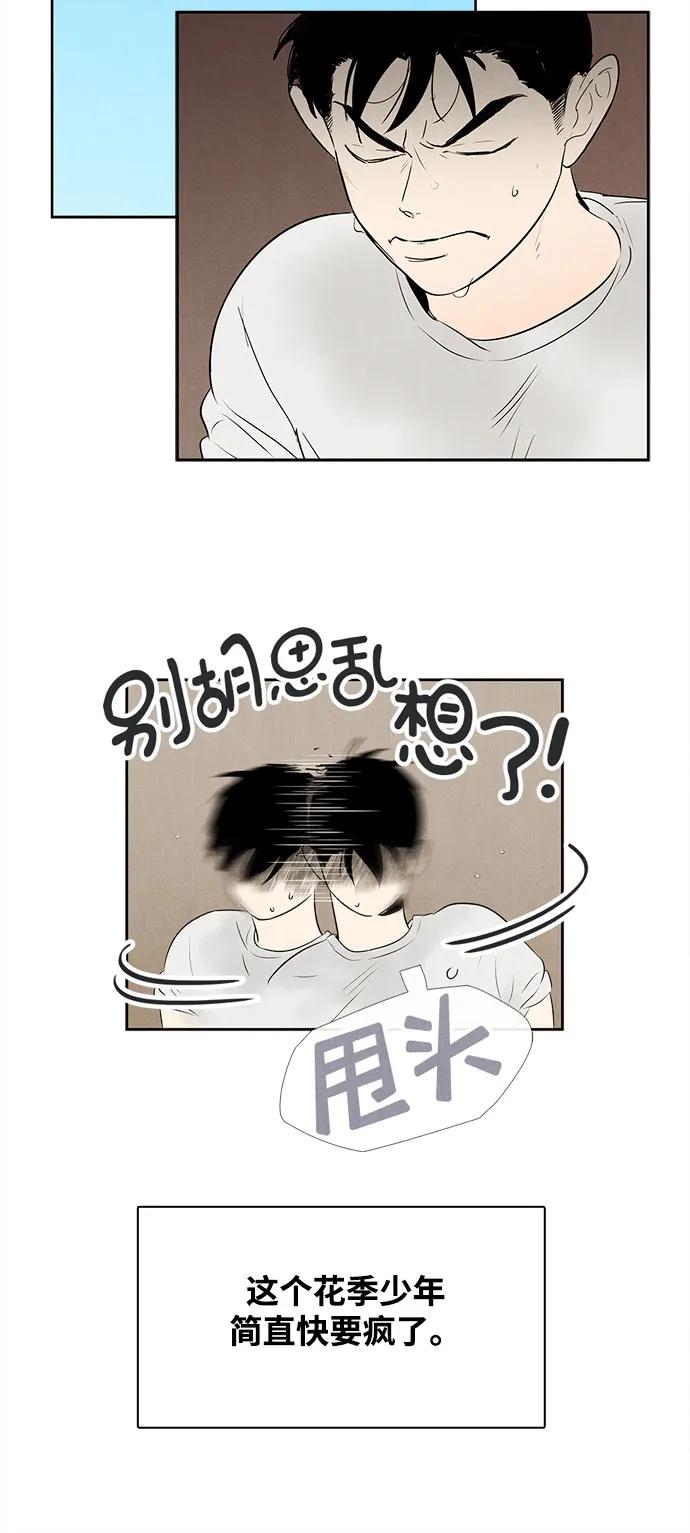 世纪末青苹果补习班 - 第145话 - 第62张图