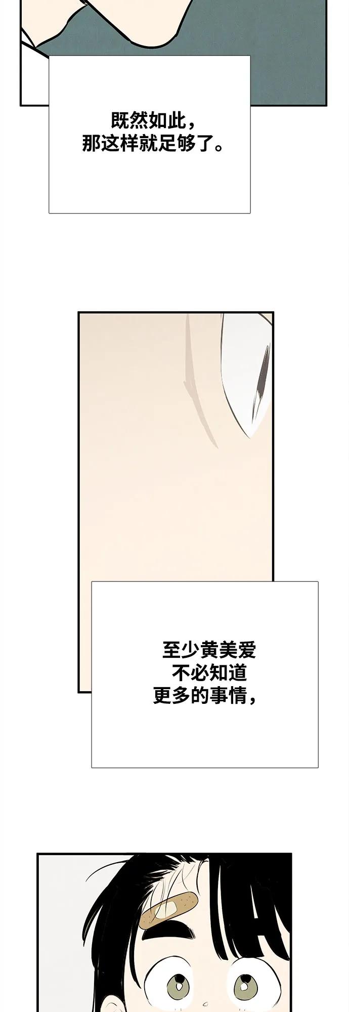 世纪末青苹果补习班 - 第145话 - 第70张图