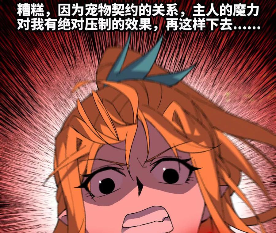 勇者X女魔王 161 战斗过程 第68页